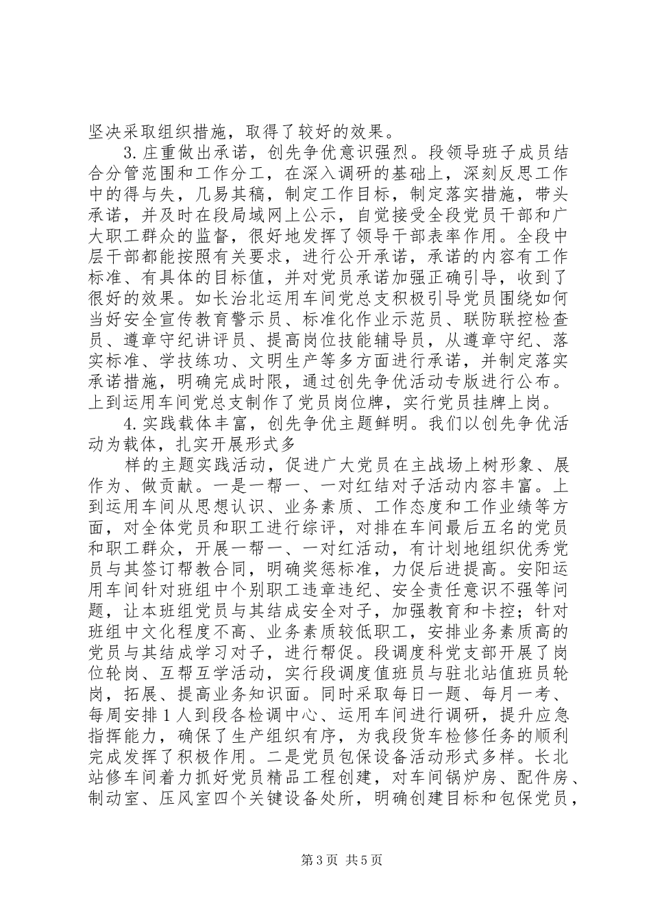 铁路局创先争优调研报告_第3页