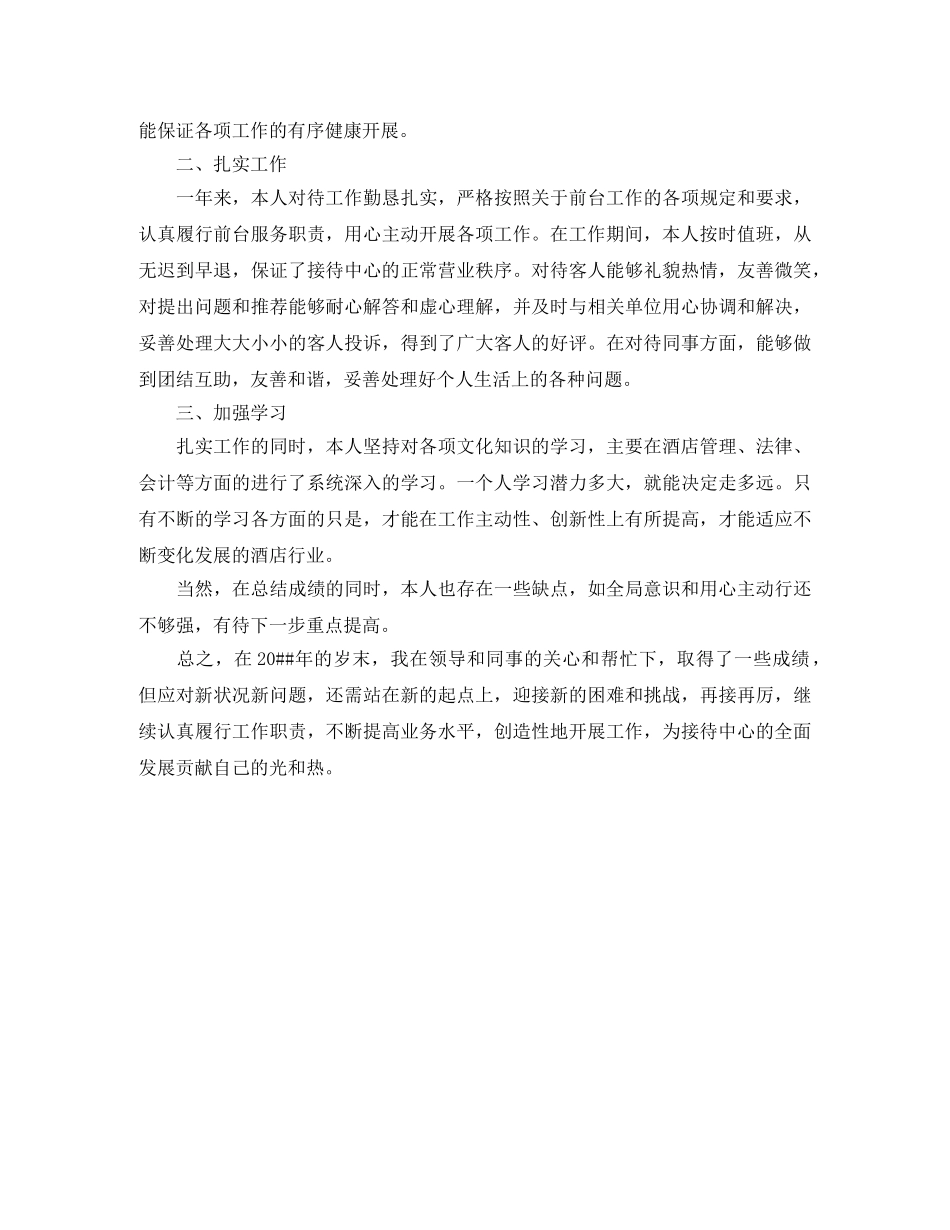 酒店前台接待工作总结范本 _第3页