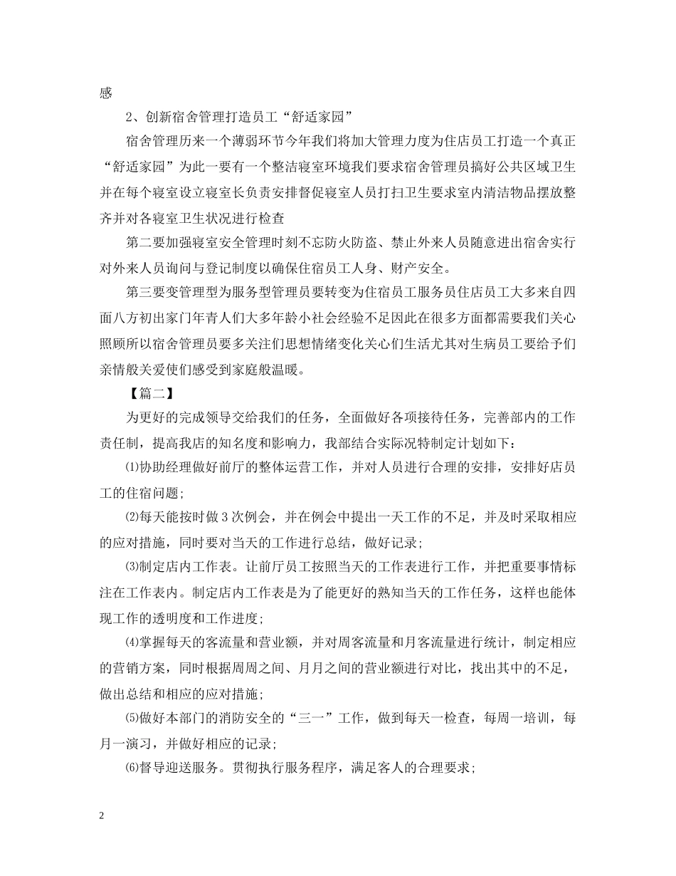 酒店前台接待个人工作计划 _第2页