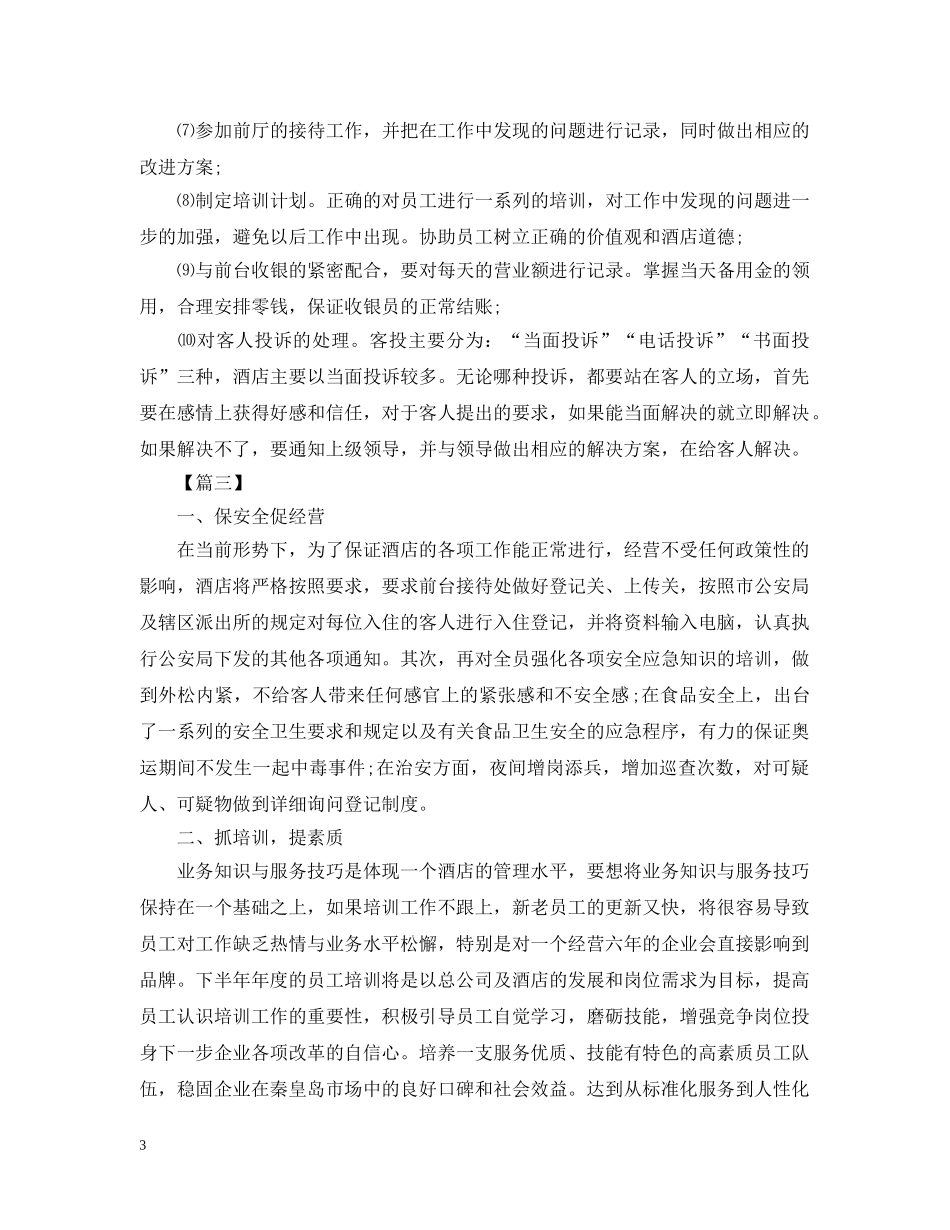酒店前台接待个人工作计划 _第3页