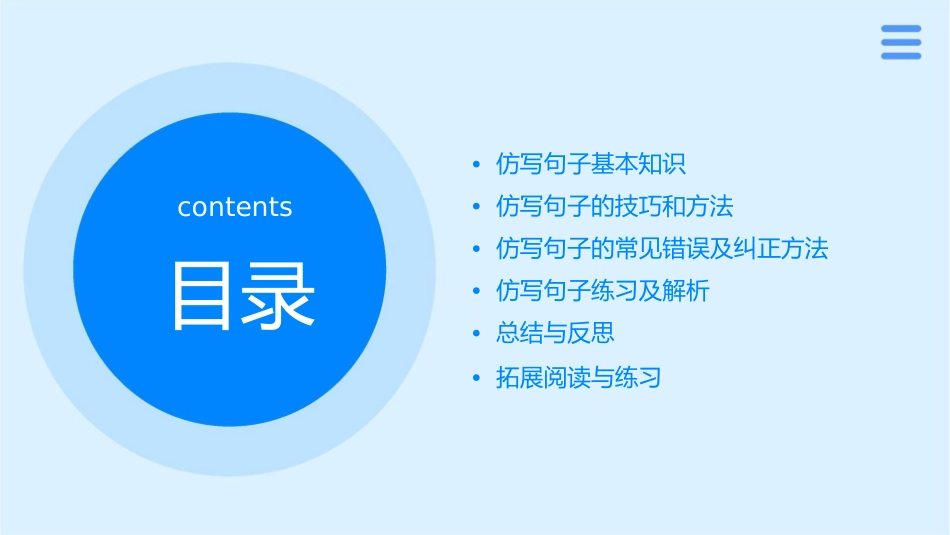 小升初仿写句子训练课件_第2页