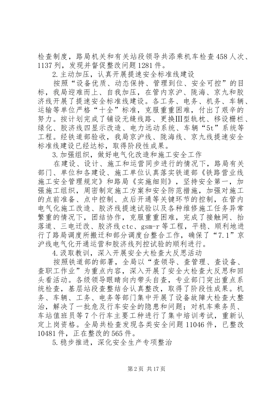 铁路局上半年安全工作报告_第2页