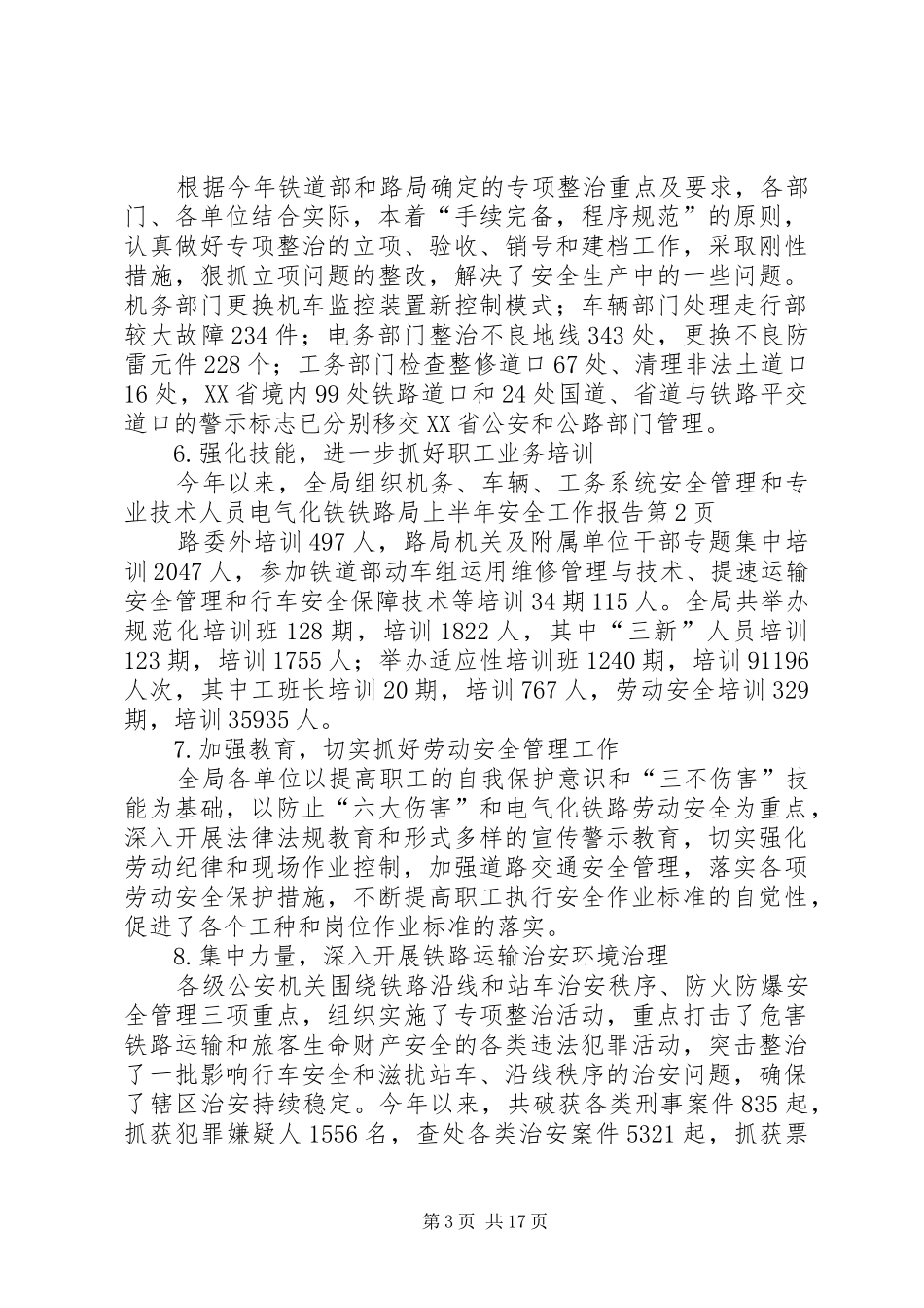 铁路局上半年安全工作报告_第3页