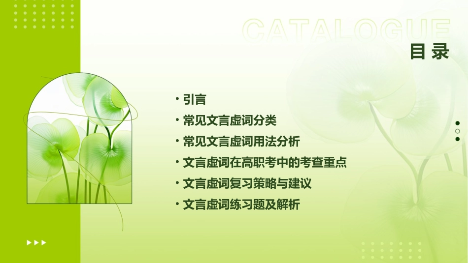 高职考文言文复习(虚词)分析课件_第2页