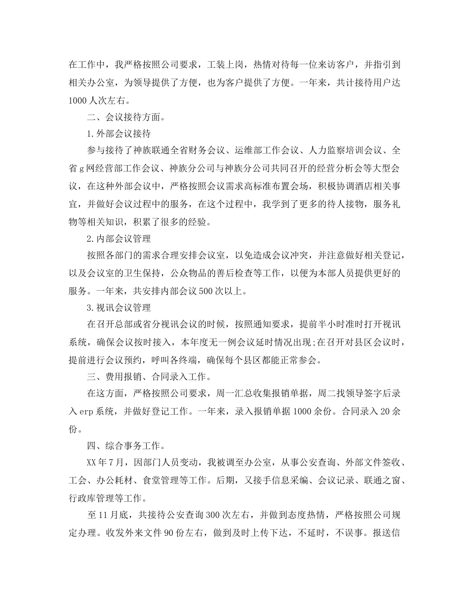 酒店前台接待个人年终工作总结 _第3页