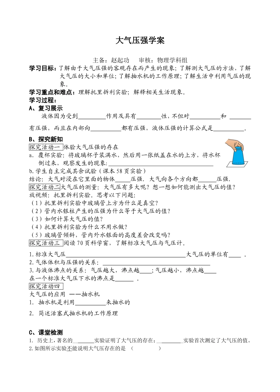 大气压强学案_第1页