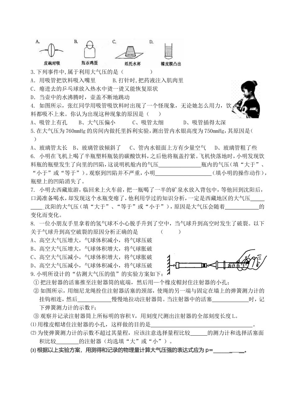 大气压强学案_第2页