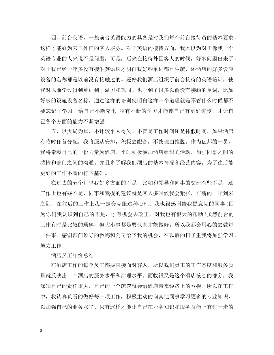 酒店前台接待工作总结2 _第2页