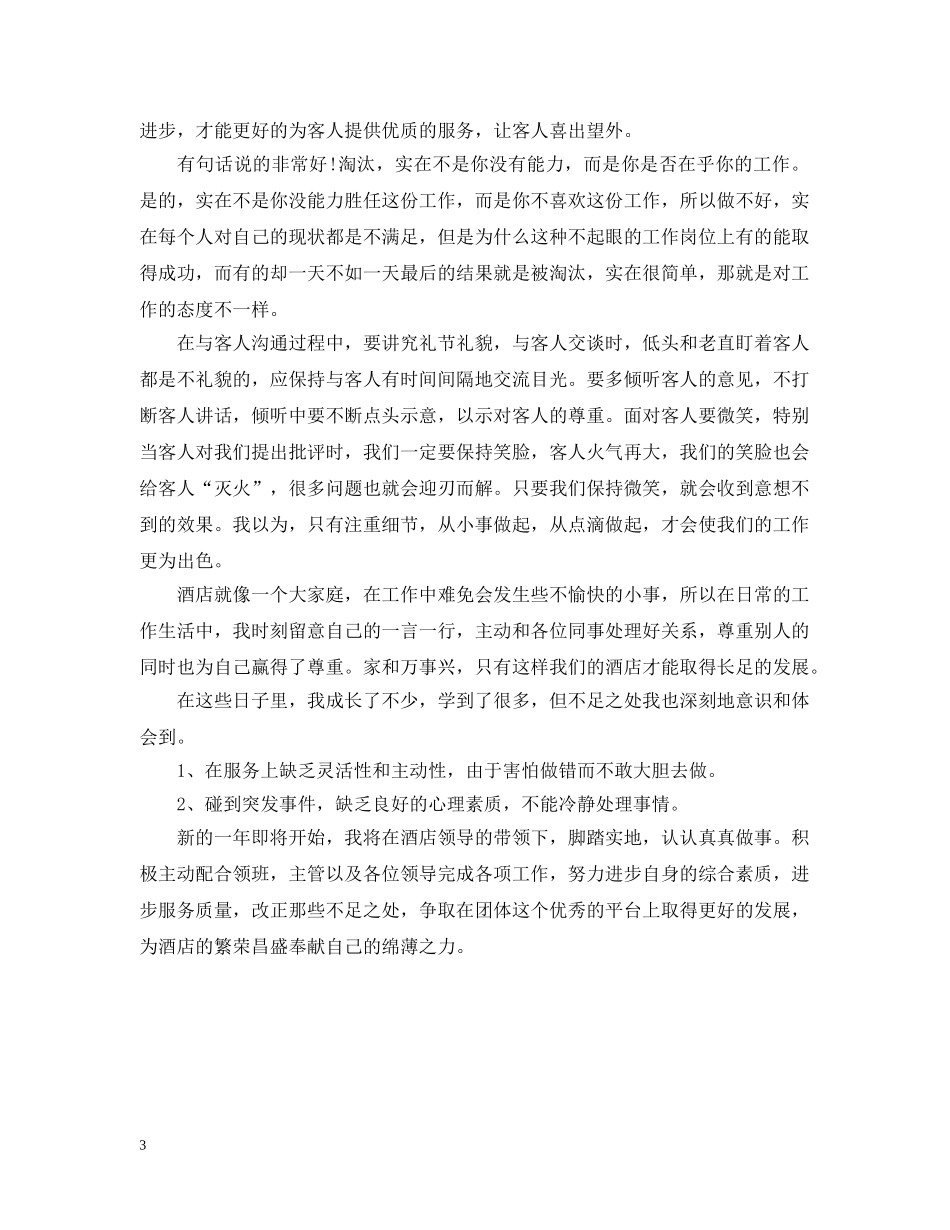 酒店前台接待工作总结2 _第3页