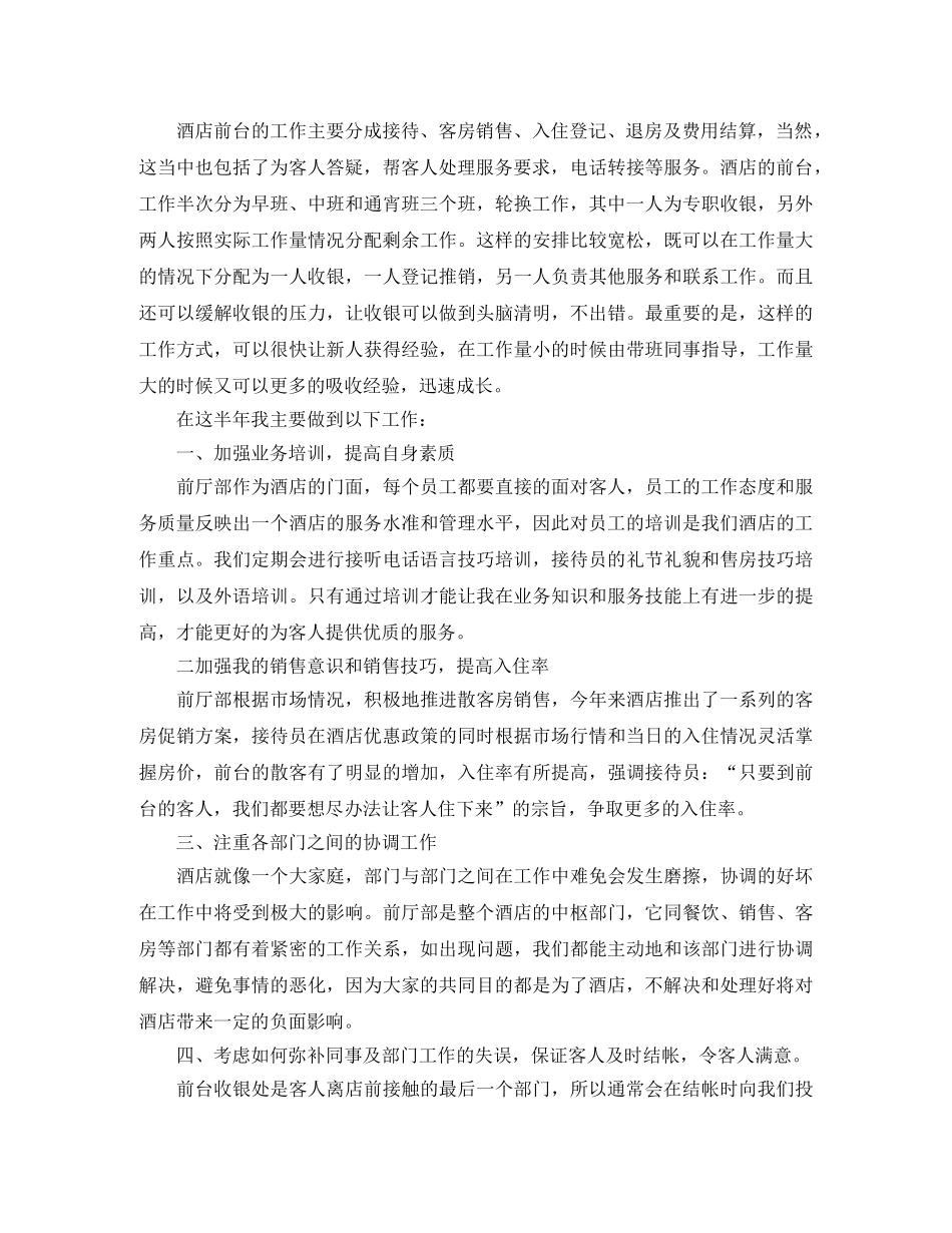 酒店前台接待工作总结 _第3页