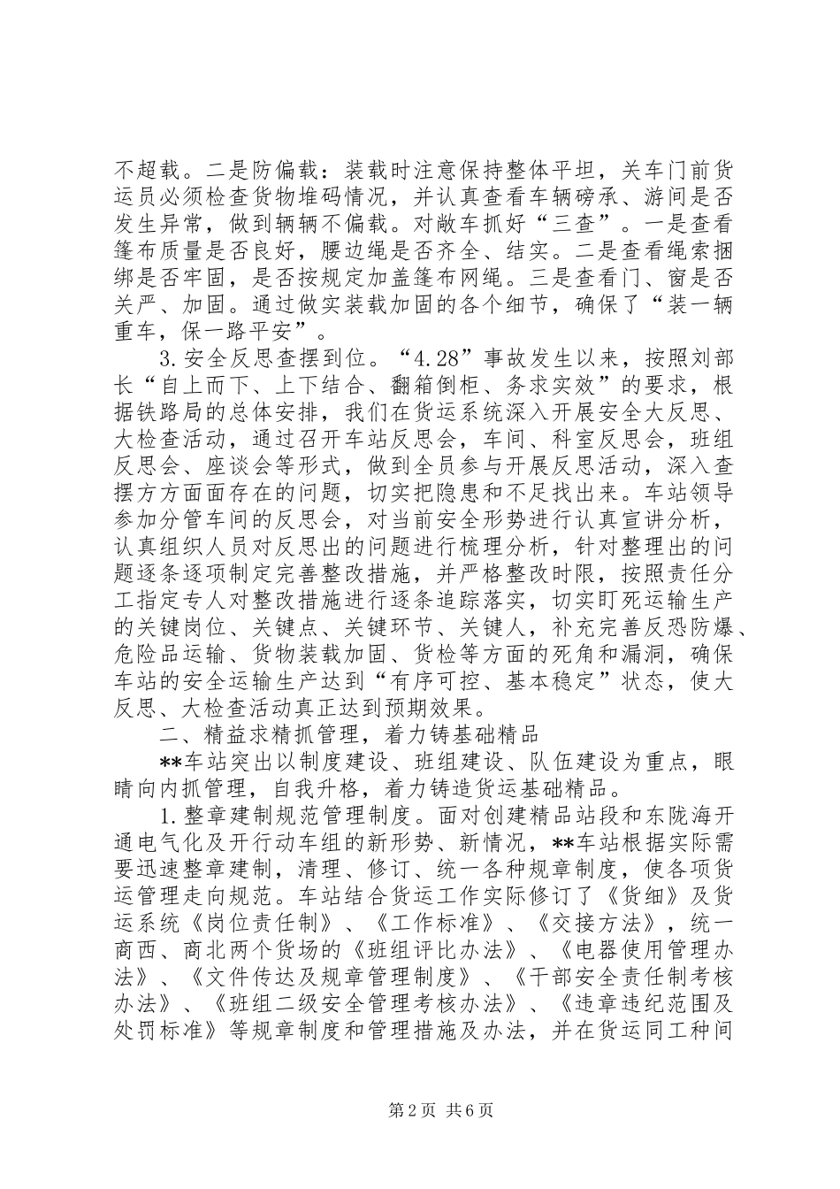铁路四个精益求精汇报_第2页