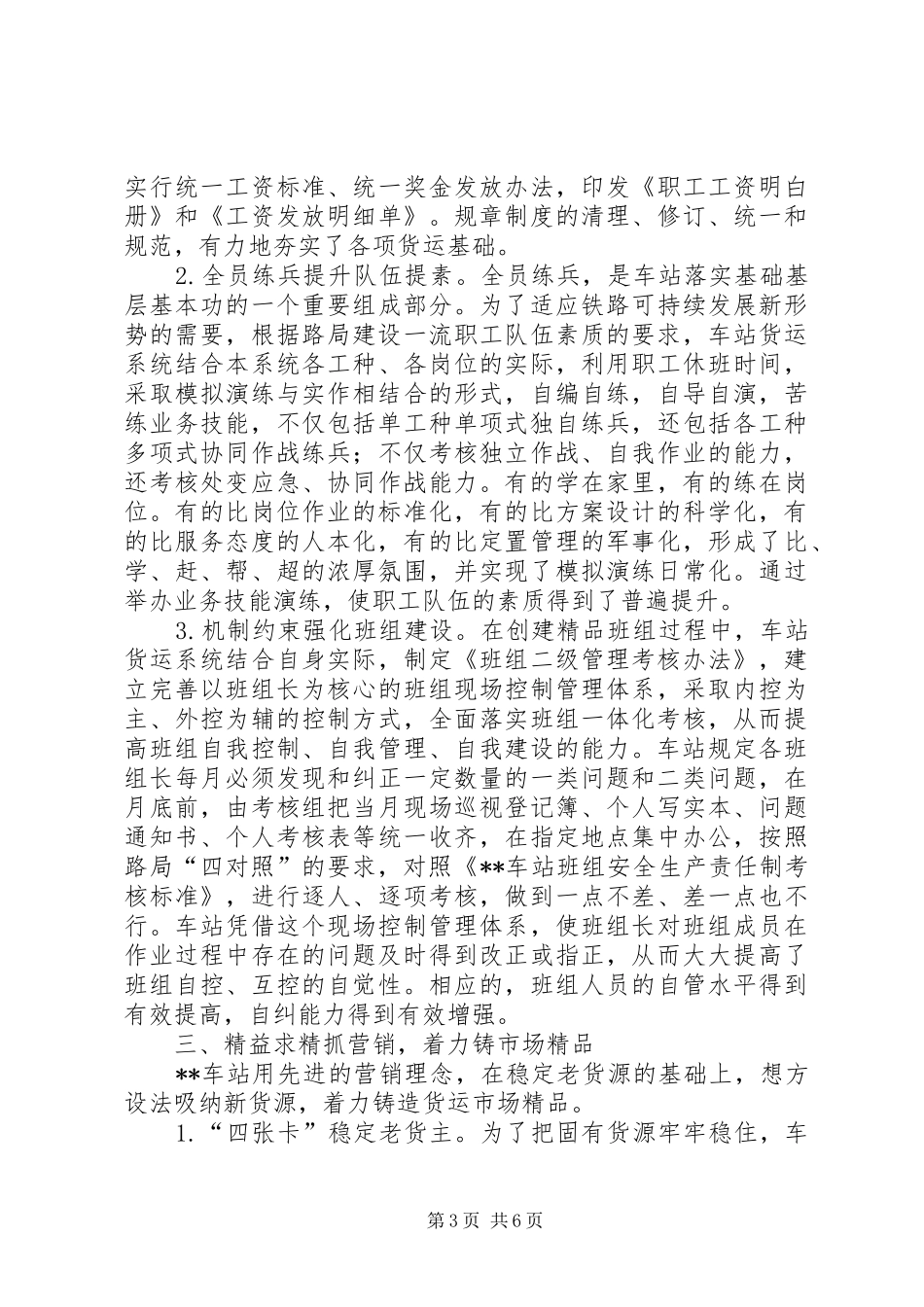 铁路四个精益求精汇报_第3页