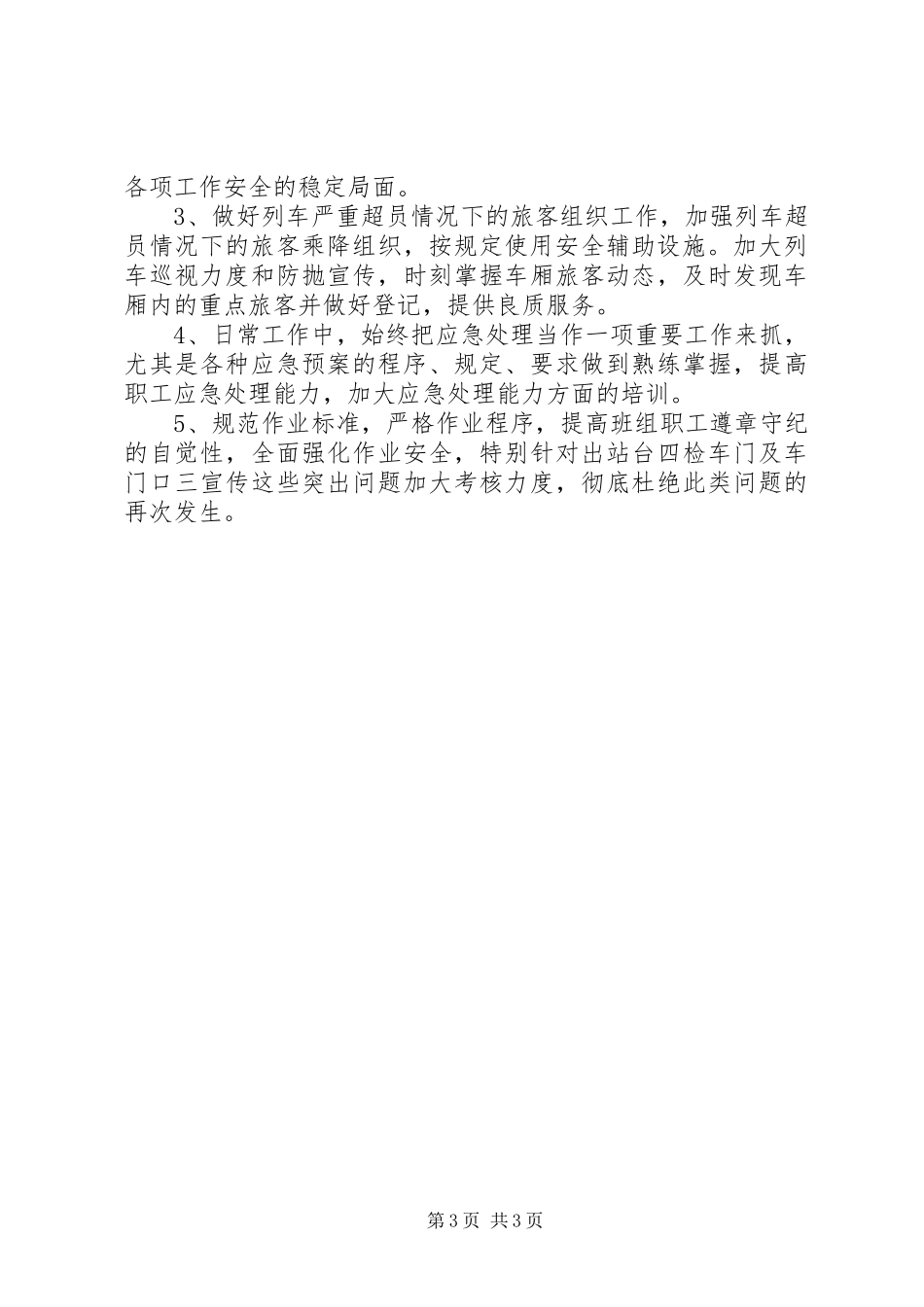 铁路安全自查报告及整改措施_第3页