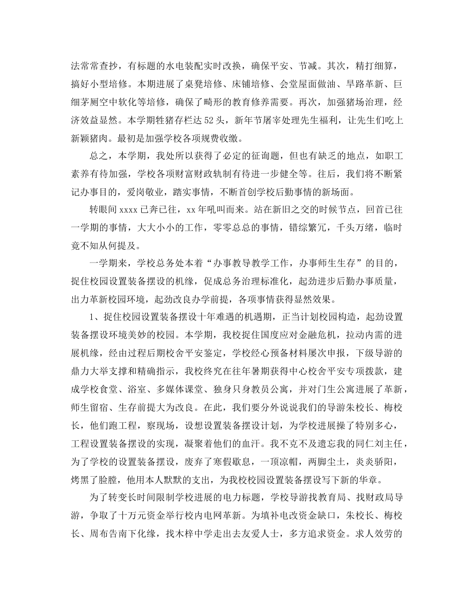 2021年学校总务工作参考总结范文3篇_第2页