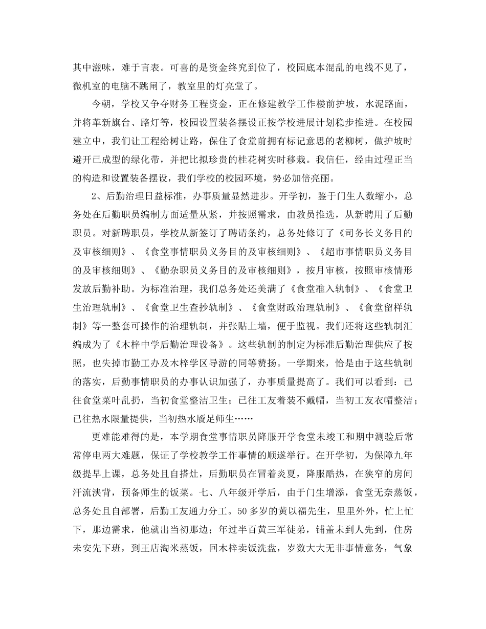 2021年学校总务工作参考总结范文3篇_第3页