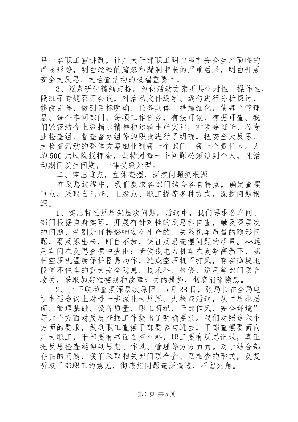 铁路安全大反思大检查汇报_第2页