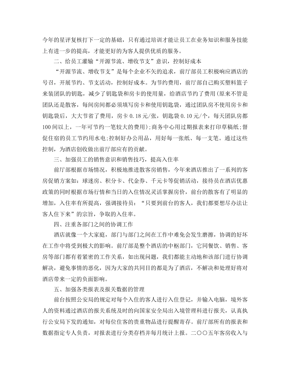 酒店前台年终总结范文大全 _第2页