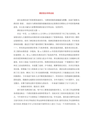 酒店前台年终总结范文大全 