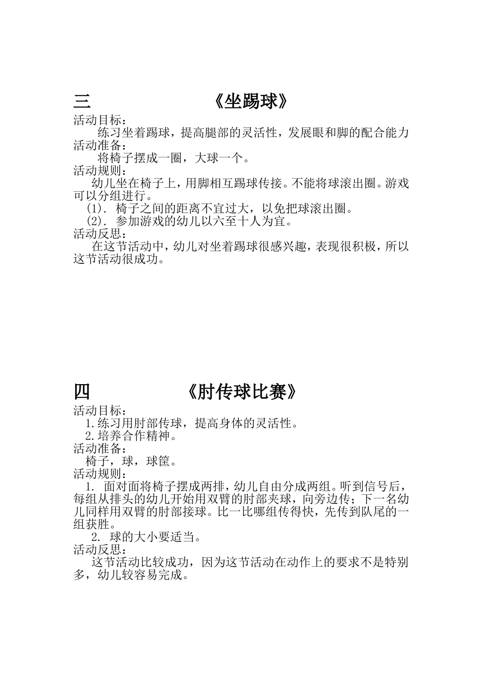 榆楚镇中心幼儿园大班室内游戏_第2页