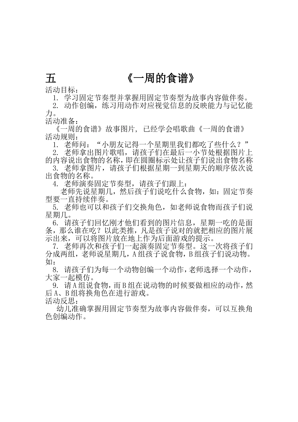 榆楚镇中心幼儿园大班室内游戏_第3页