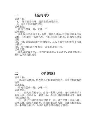 榆楚镇中心幼儿园大班室内游戏