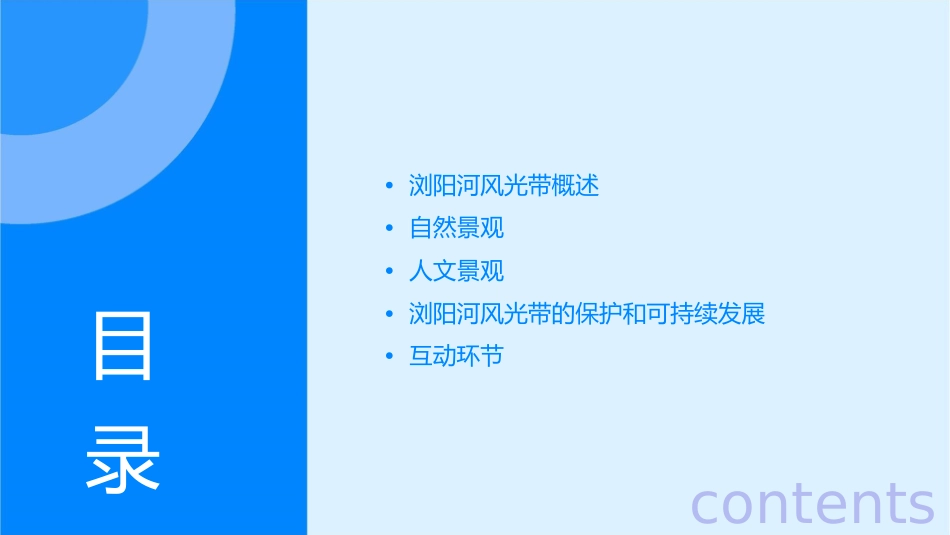 浏阳河风光带描述课件_第2页