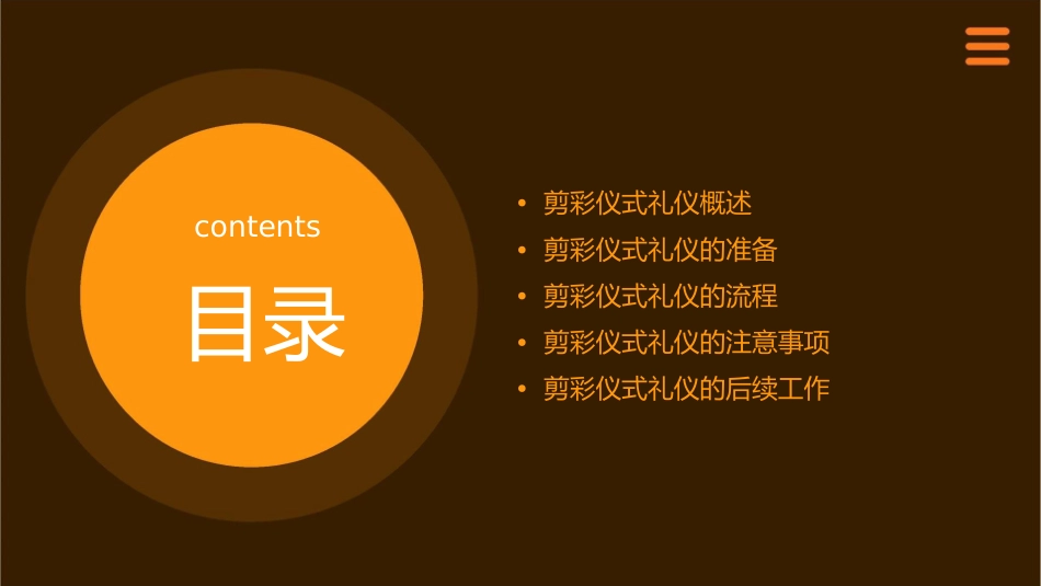 秘书礼仪培训 仪式礼仪剪彩仪式礼仪护理课件_第2页