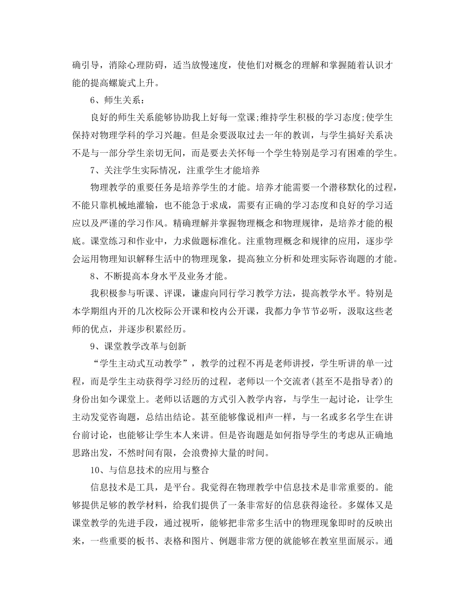 教学工作参考总结物理教师期末工作个人参考总结_第2页
