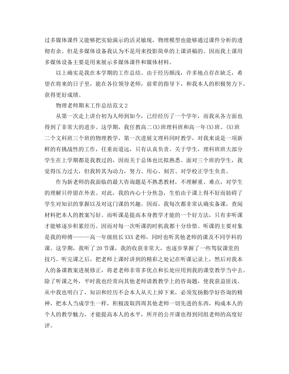 教学工作参考总结物理教师期末工作个人参考总结_第3页