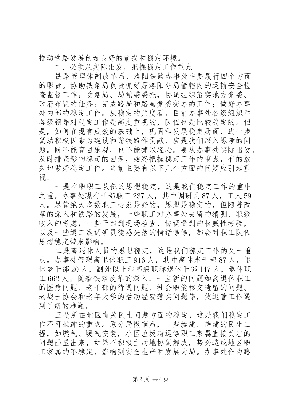 铁路和谐发展工作汇报_第2页