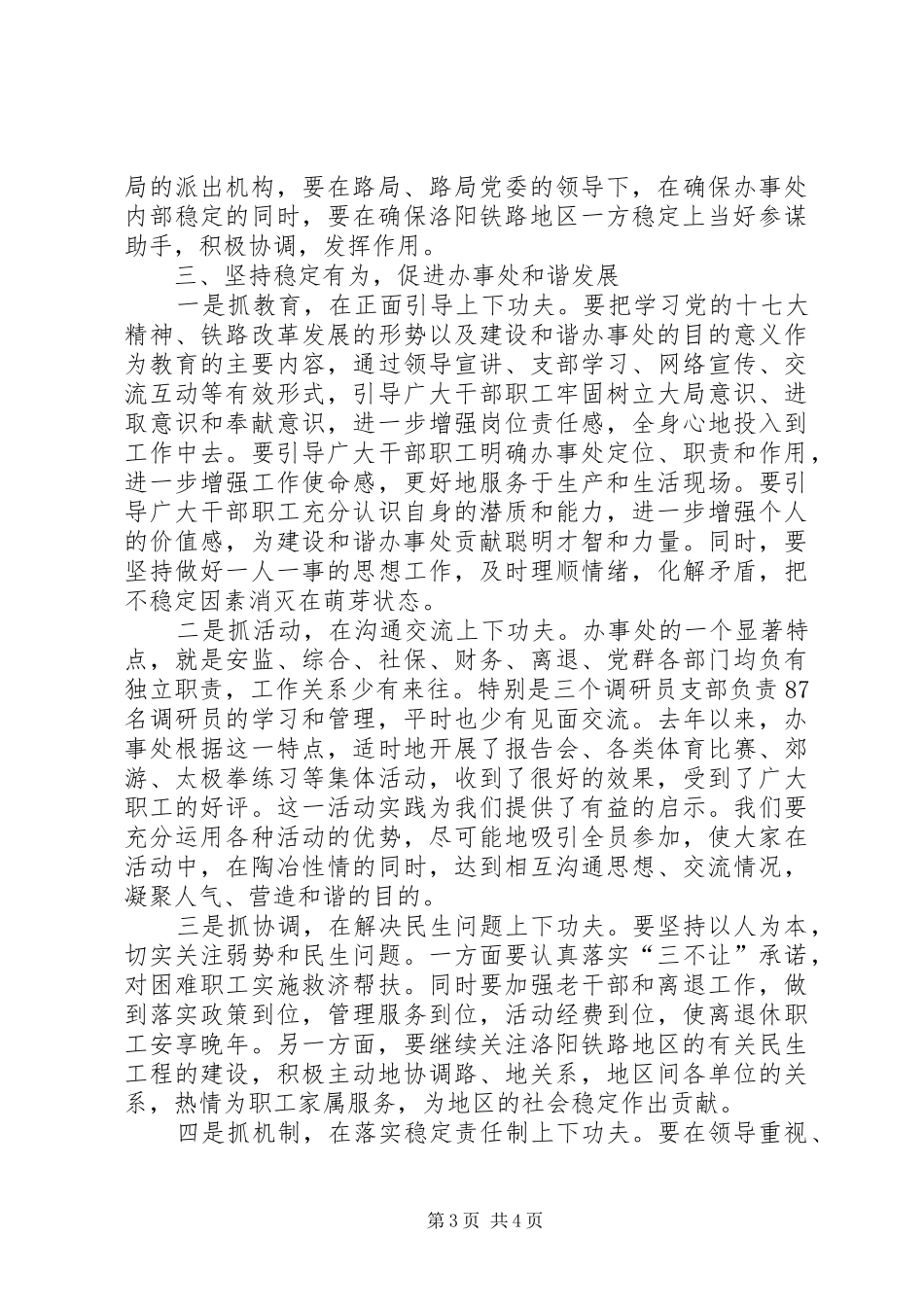 铁路和谐发展工作汇报_第3页