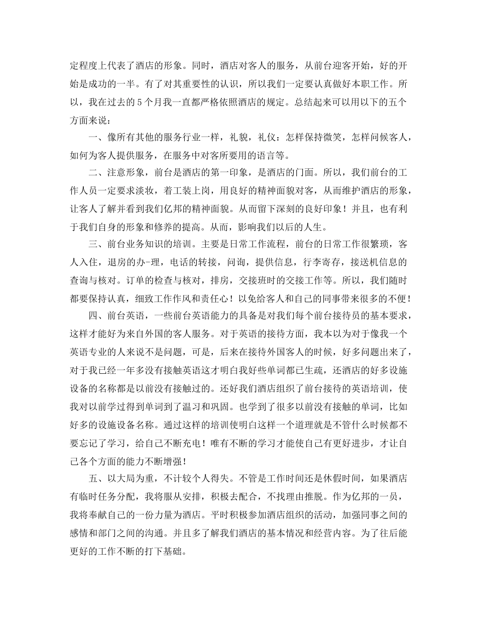 酒店前台年终总结范文三篇 _第3页