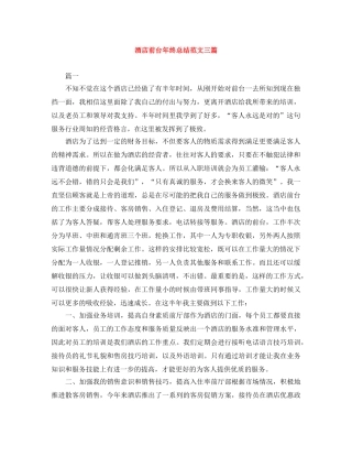 酒店前台年终总结范文三篇 