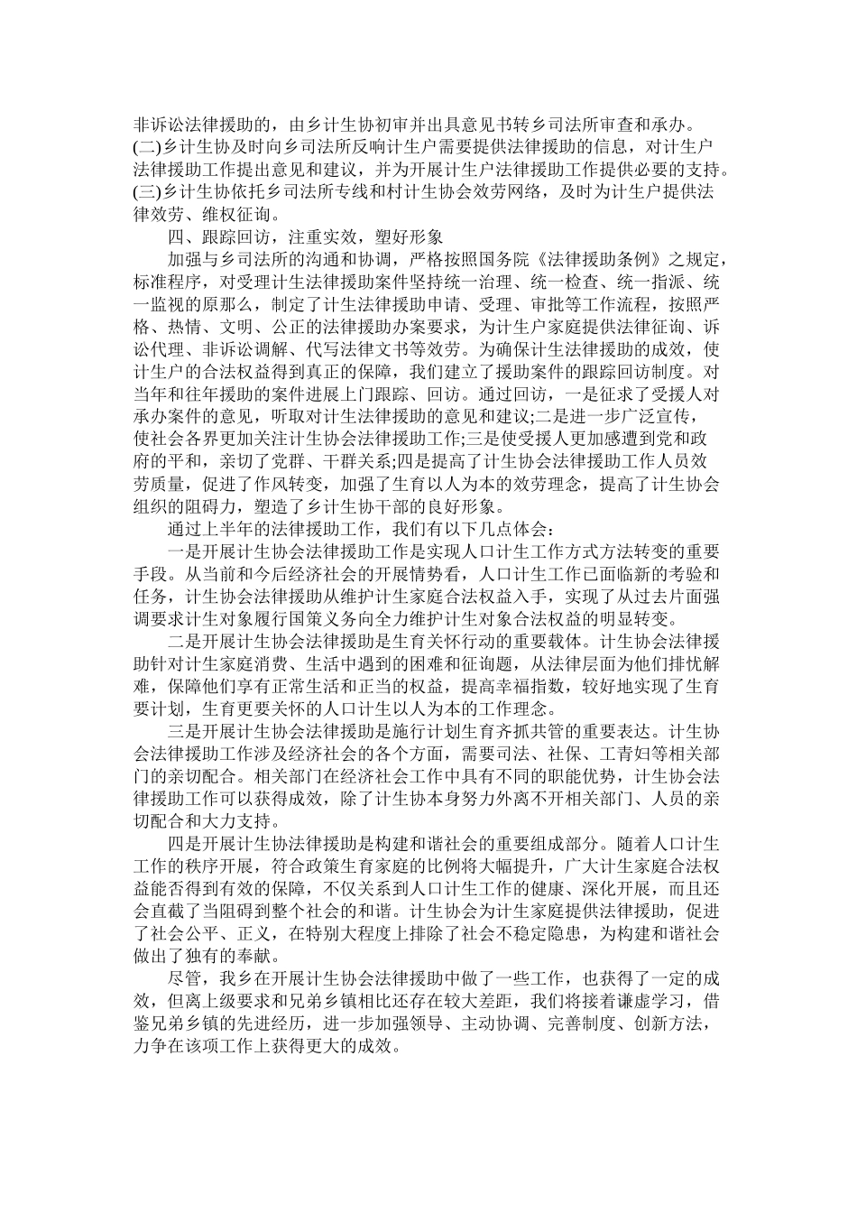 计生协法律援助工作总结_第2页