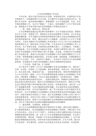 计生协法律援助工作总结