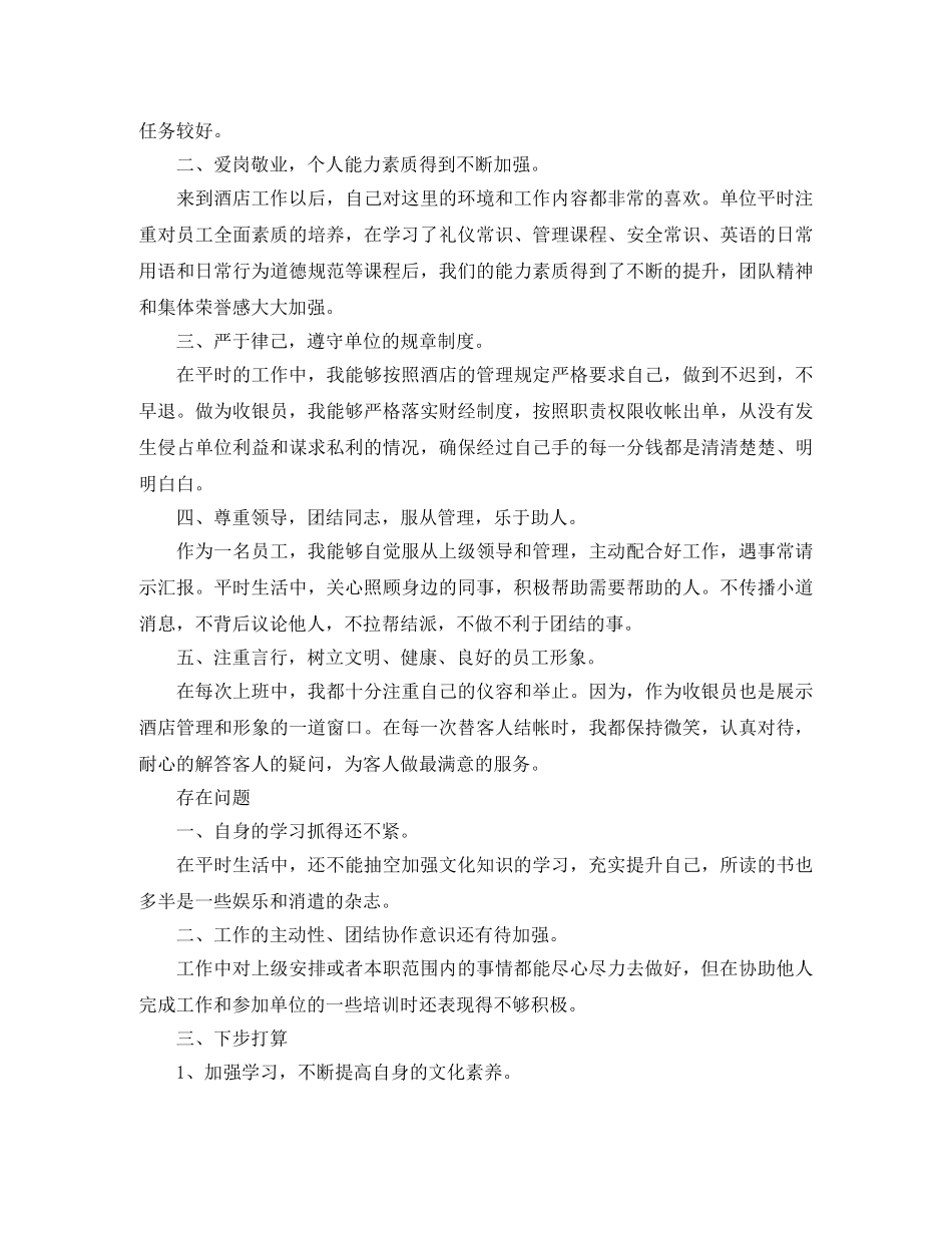 酒店前台接待个人工作总结 _第3页