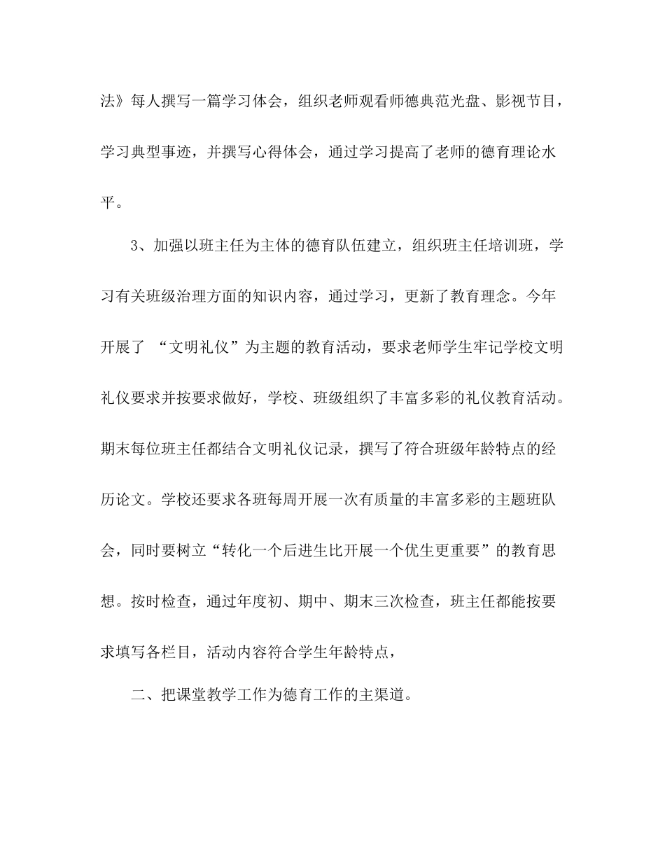 小学德育工作参考总结_3（通用）_第2页