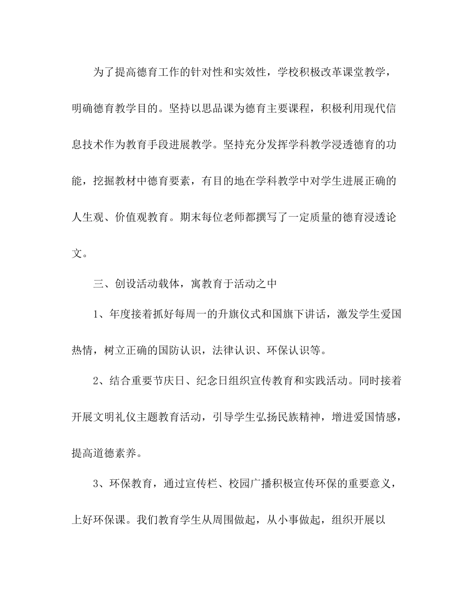 小学德育工作参考总结_3（通用）_第3页