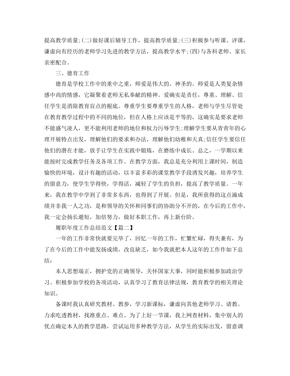 履职年度工作参考总结范文300字_年度参考总结精选5篇_第2页