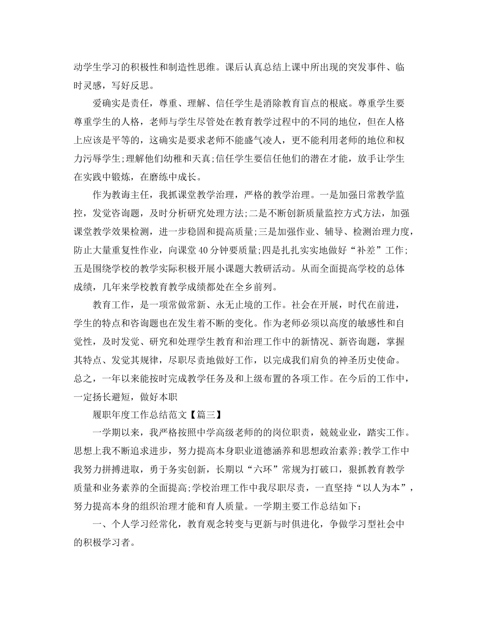 履职年度工作参考总结范文300字_年度参考总结精选5篇_第3页