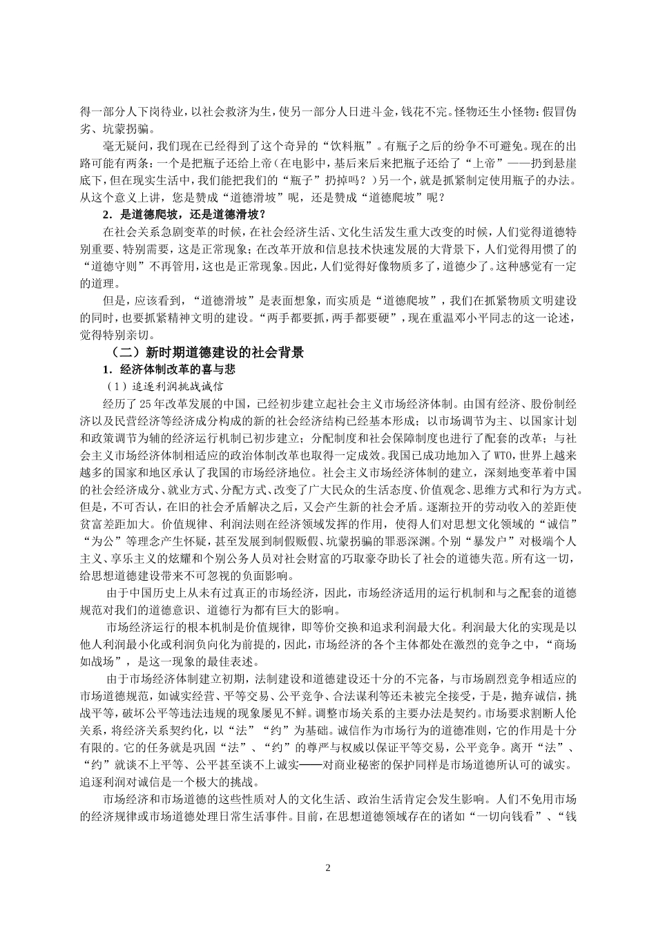 《新世纪教师素养》专题培训者培训讲课提纲_第2页