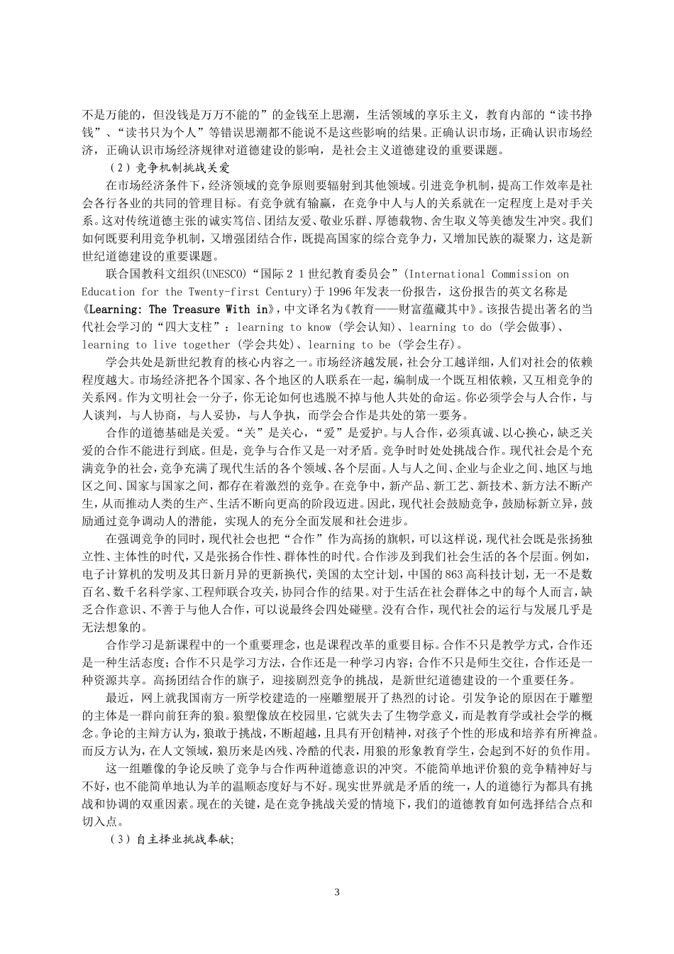 《新世纪教师素养》专题培训者培训讲课提纲_第3页