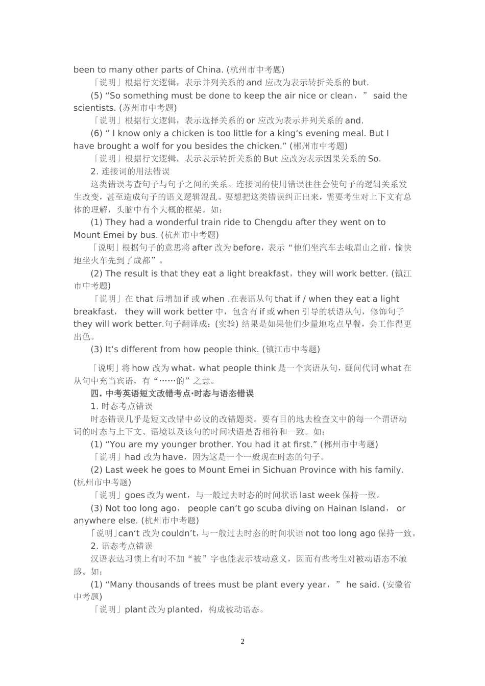 短文改错考点解析_第2页