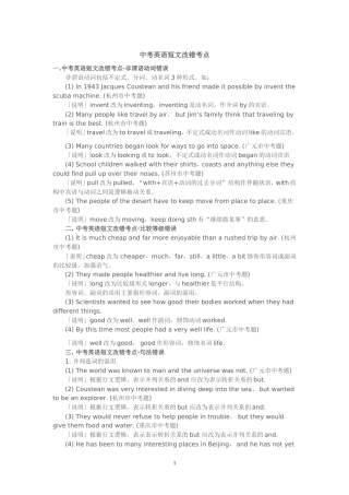 短文改错考点解析