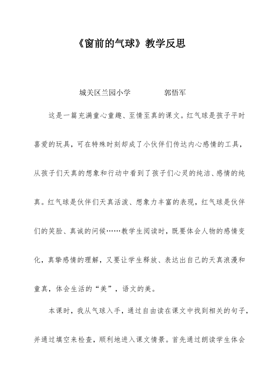窗前的气球教学反思_第1页