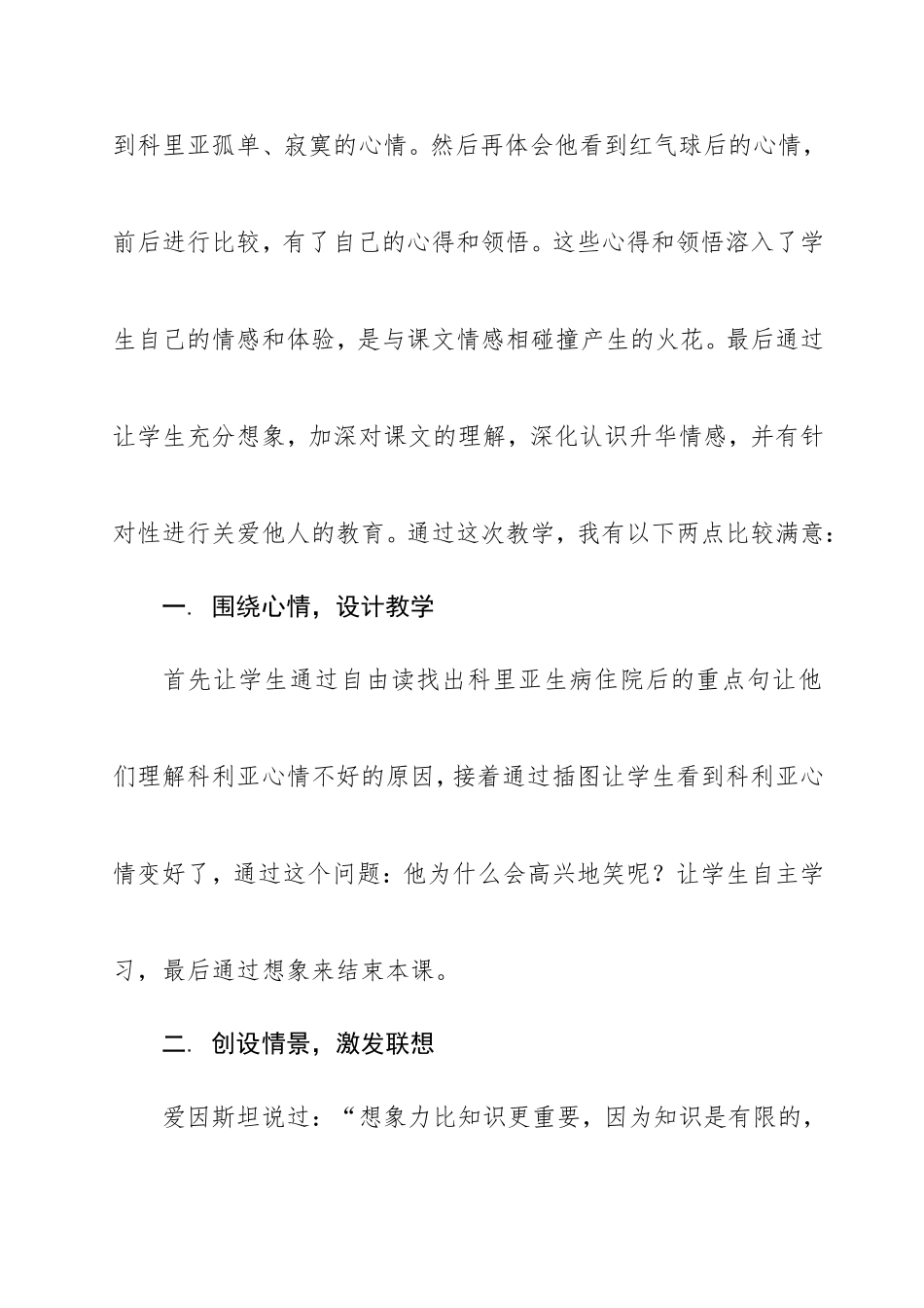 窗前的气球教学反思_第2页