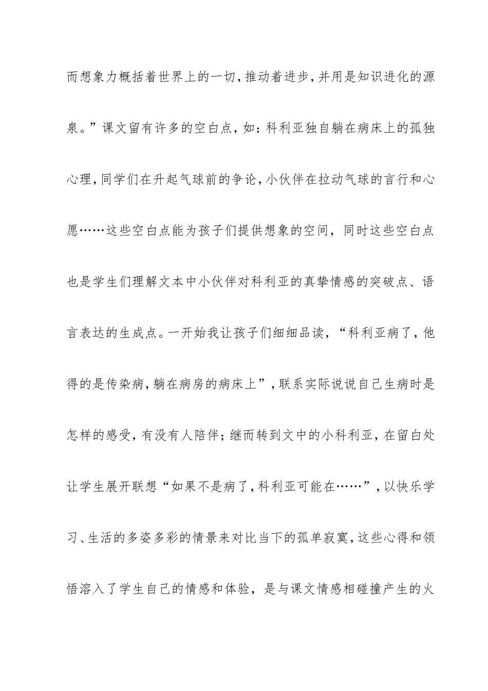 窗前的气球教学反思_第3页
