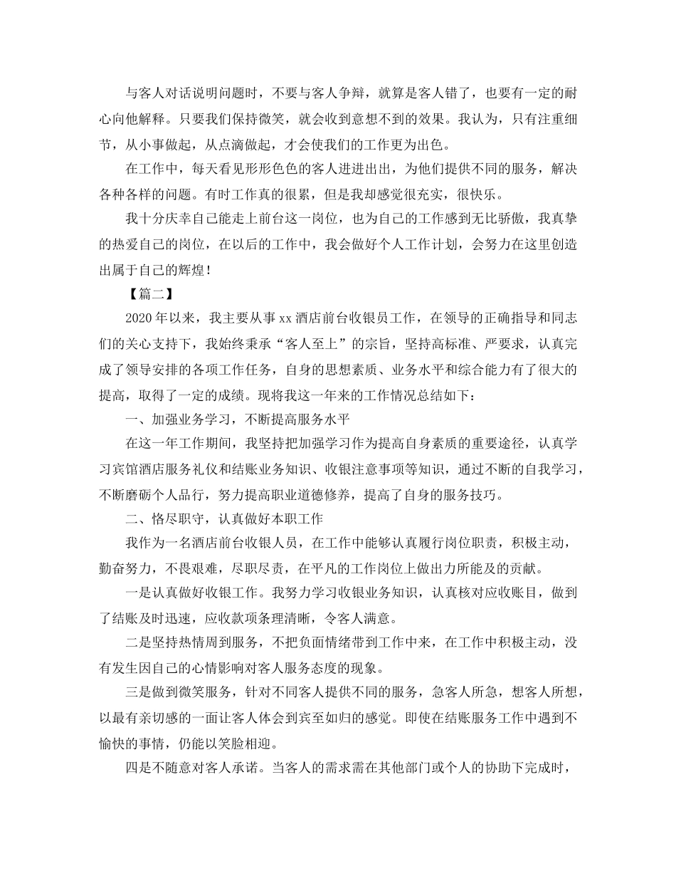 酒店前台年终总结模板三篇 _第2页