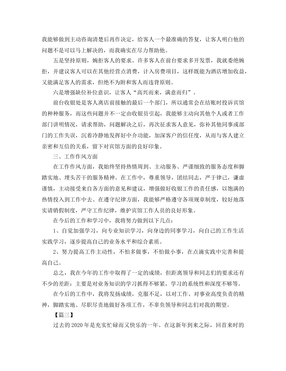 酒店前台年终总结模板三篇 _第3页