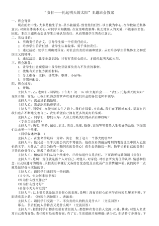 责任——托起明天的太阳主题班会教案
